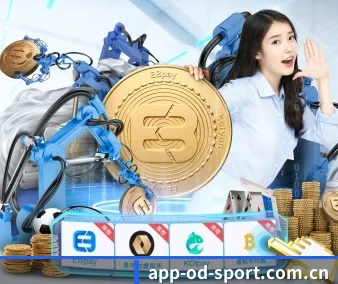 OD体育 APP 界面